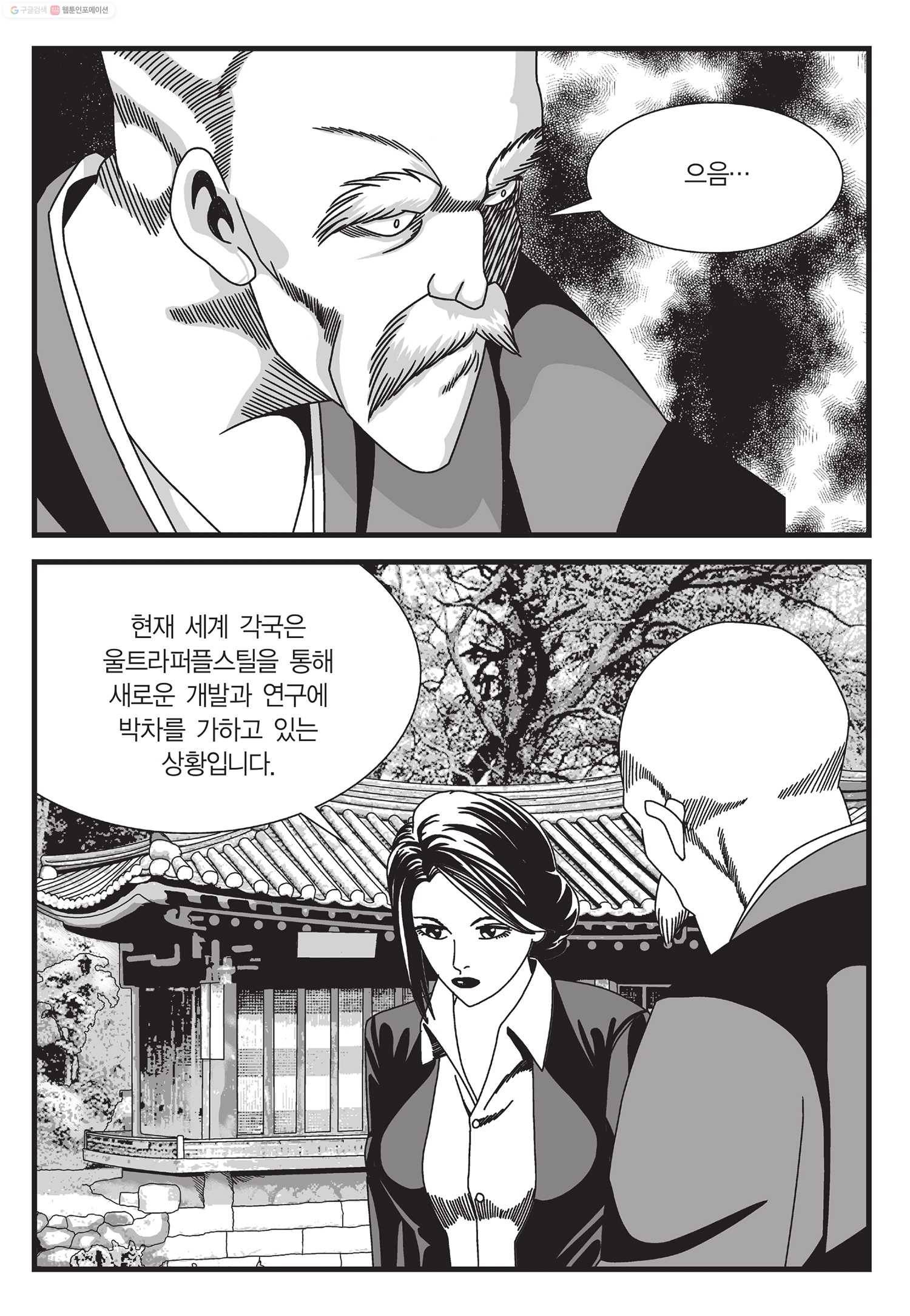 도시정벌 11부 35화 30