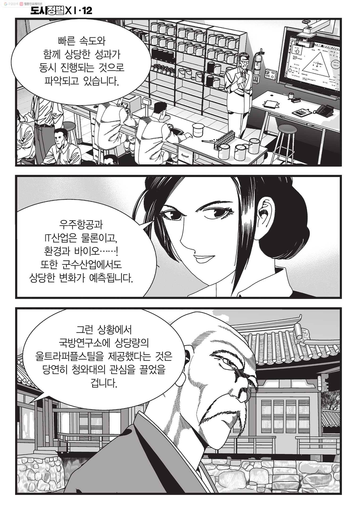 도시정벌 11부 35화 31