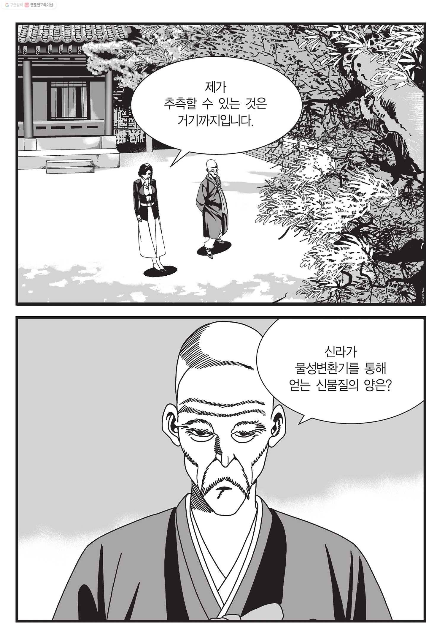 도시정벌 11부 35화 32