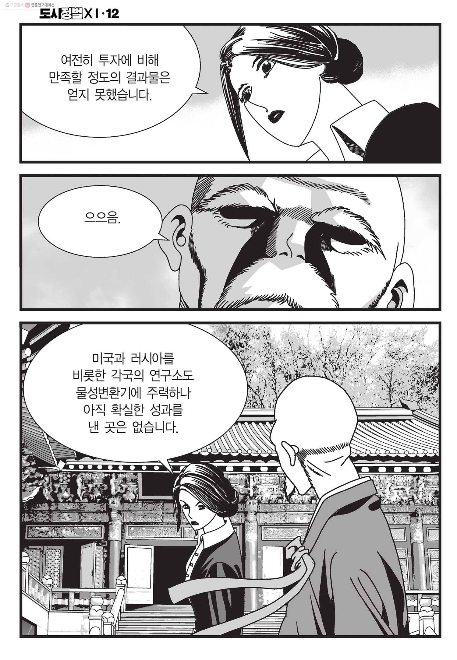 도시정벌 11부 35화 33