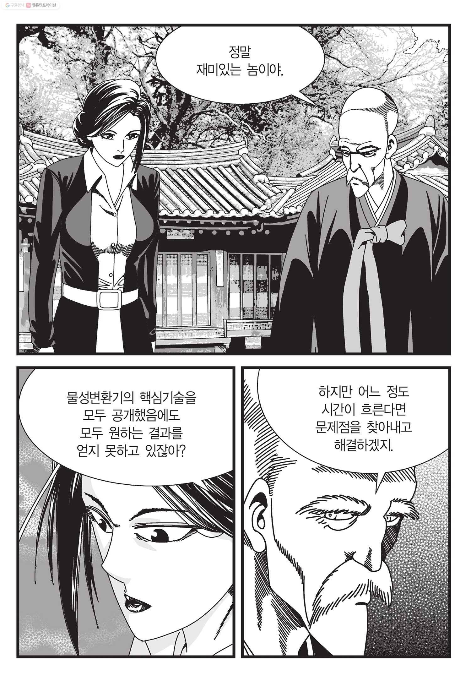 도시정벌 11부 35화 34