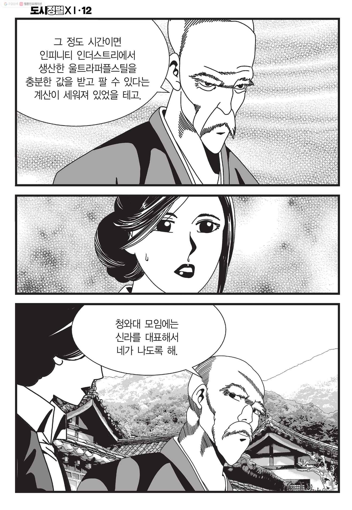 도시정벌 11부 35화 35