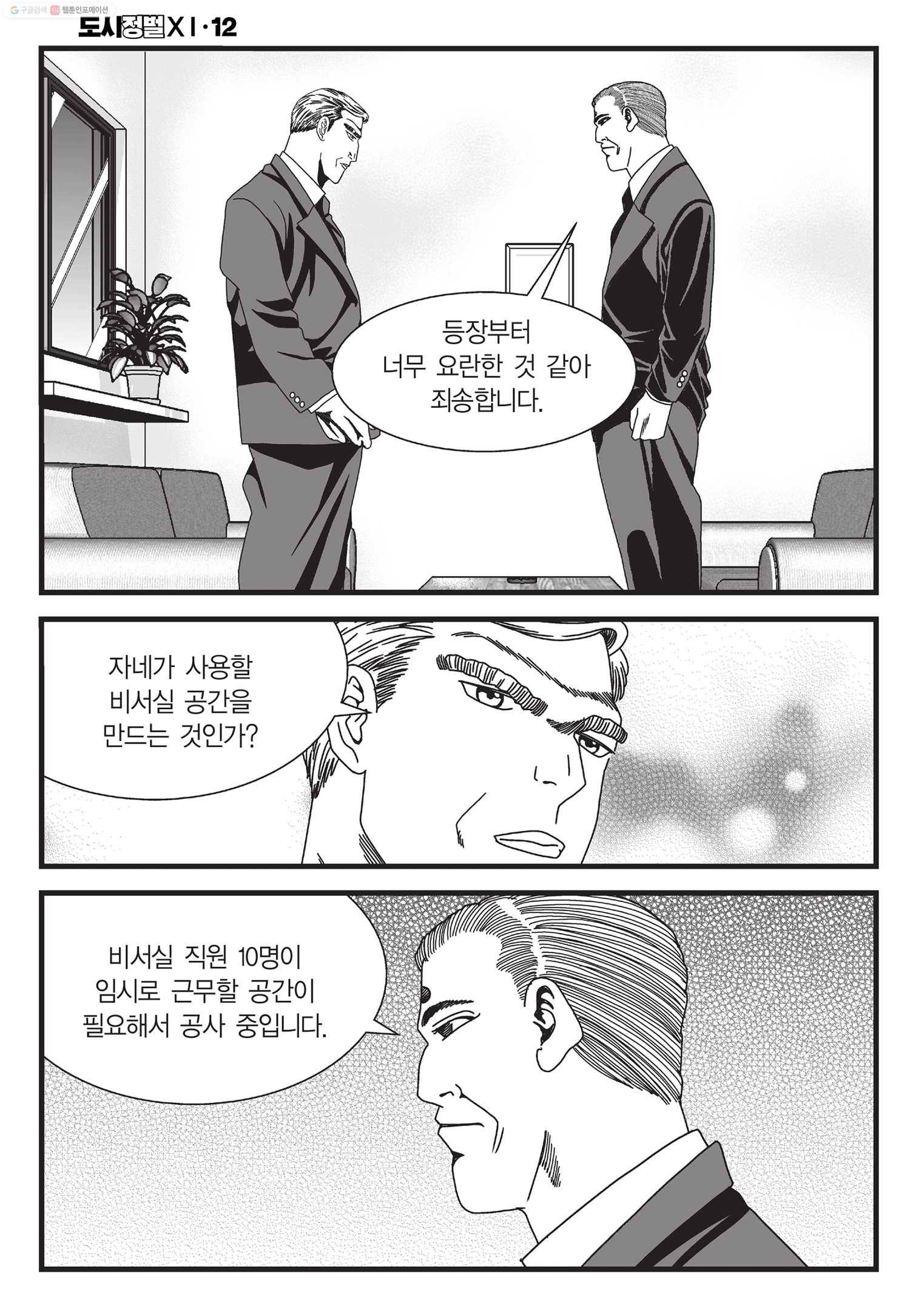 도시정벌 11부 35화 41