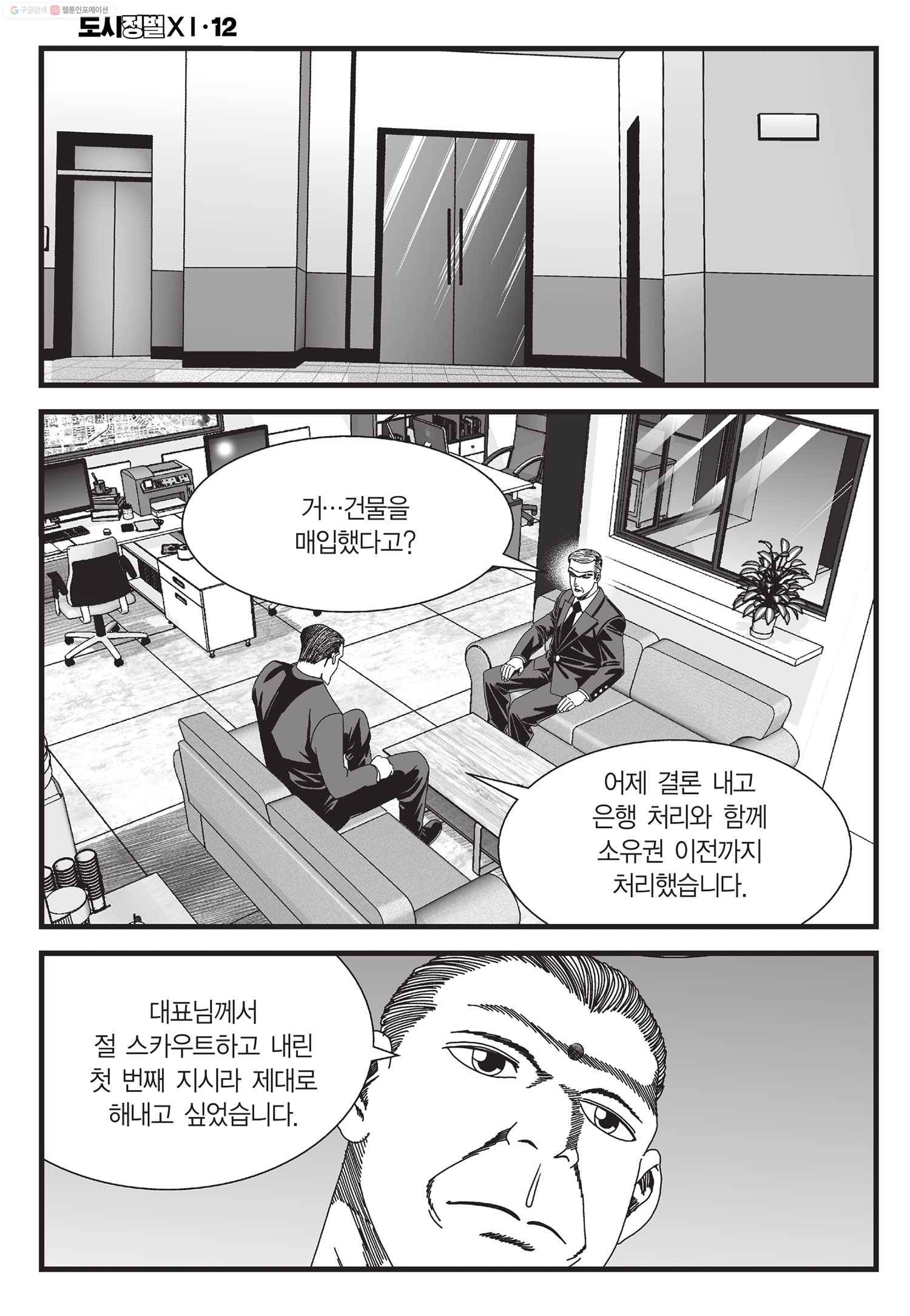 도시정벌 11부 35화 43