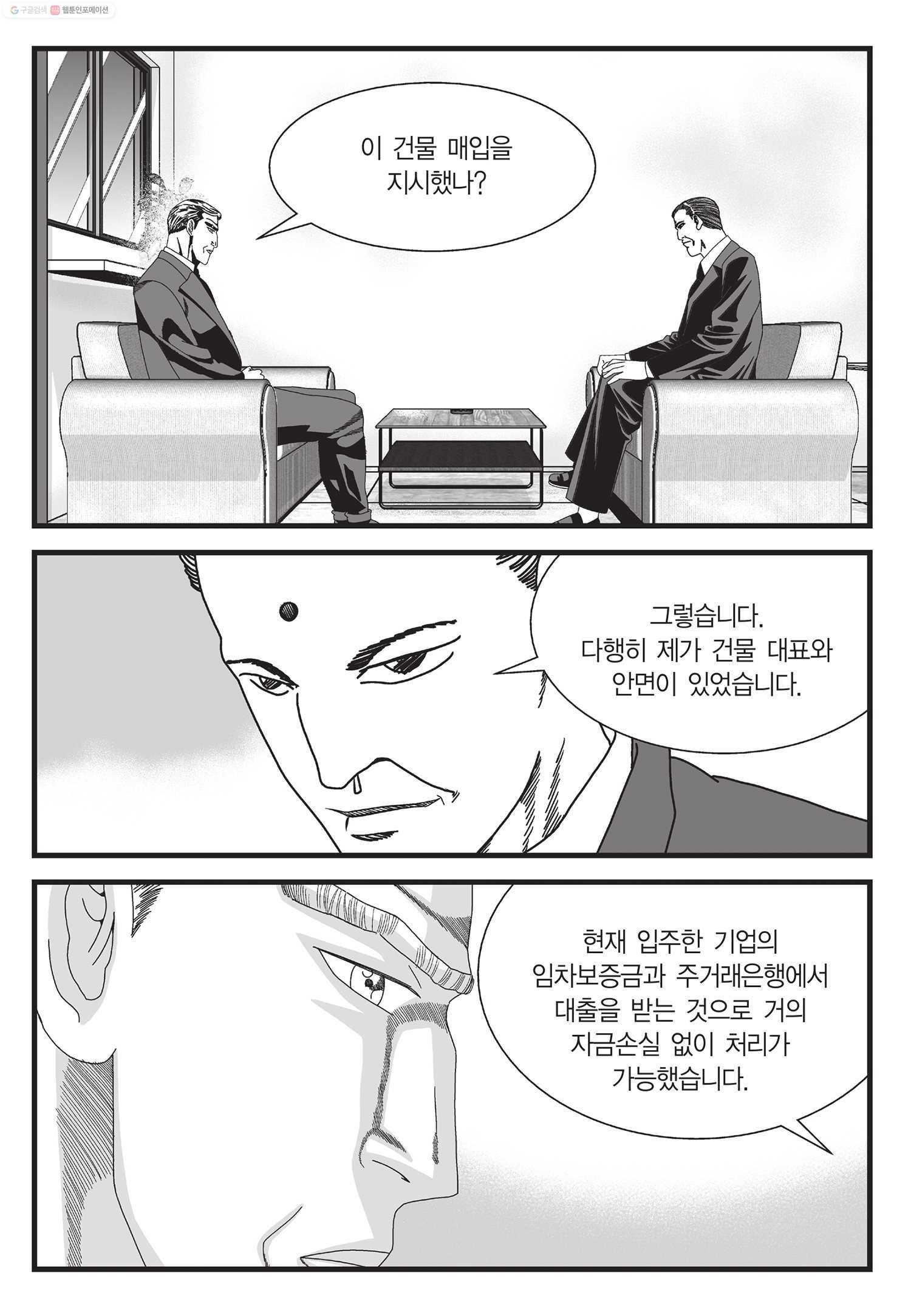 도시정벌 11부 35화 44