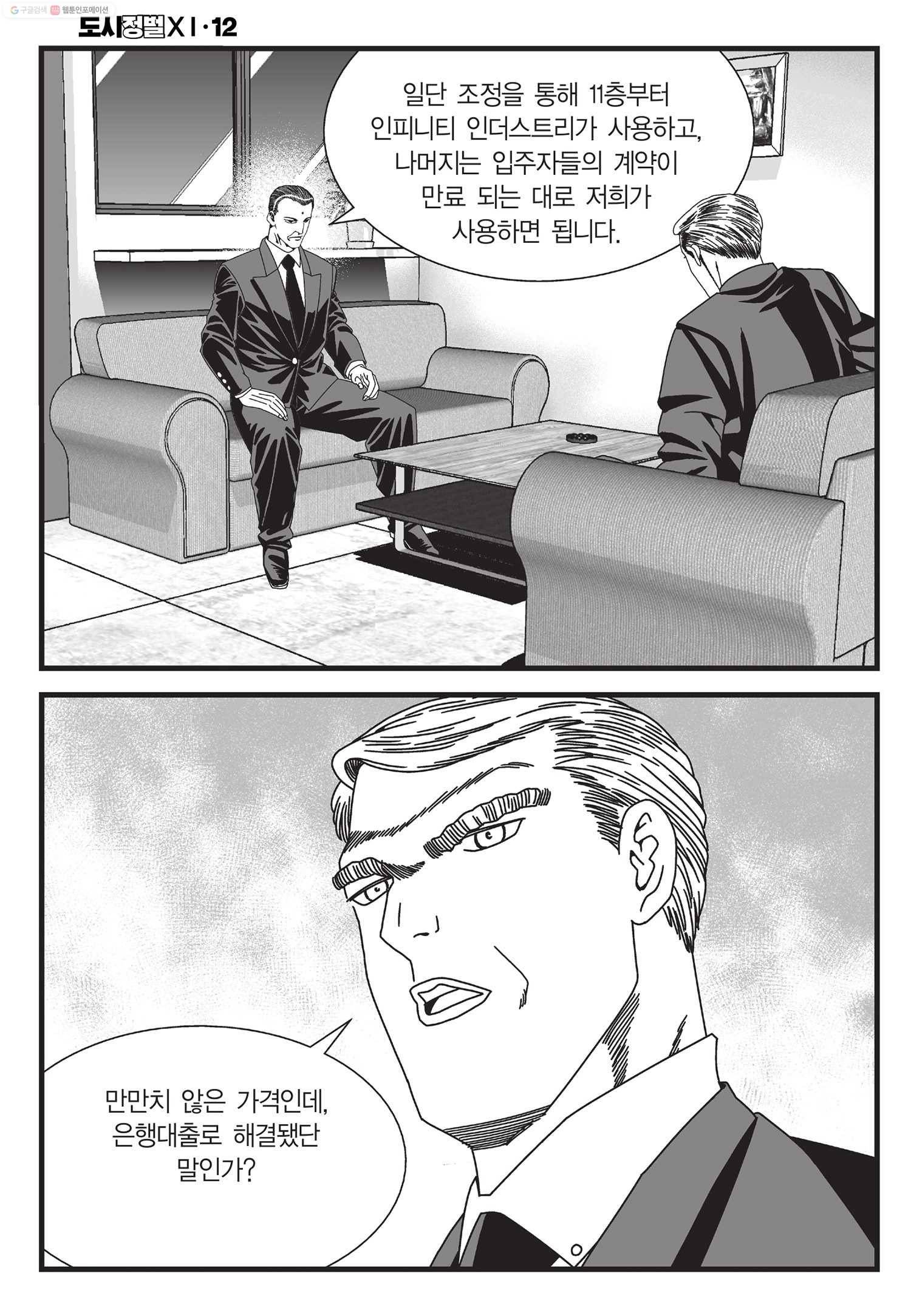 도시정벌 11부 35화 45