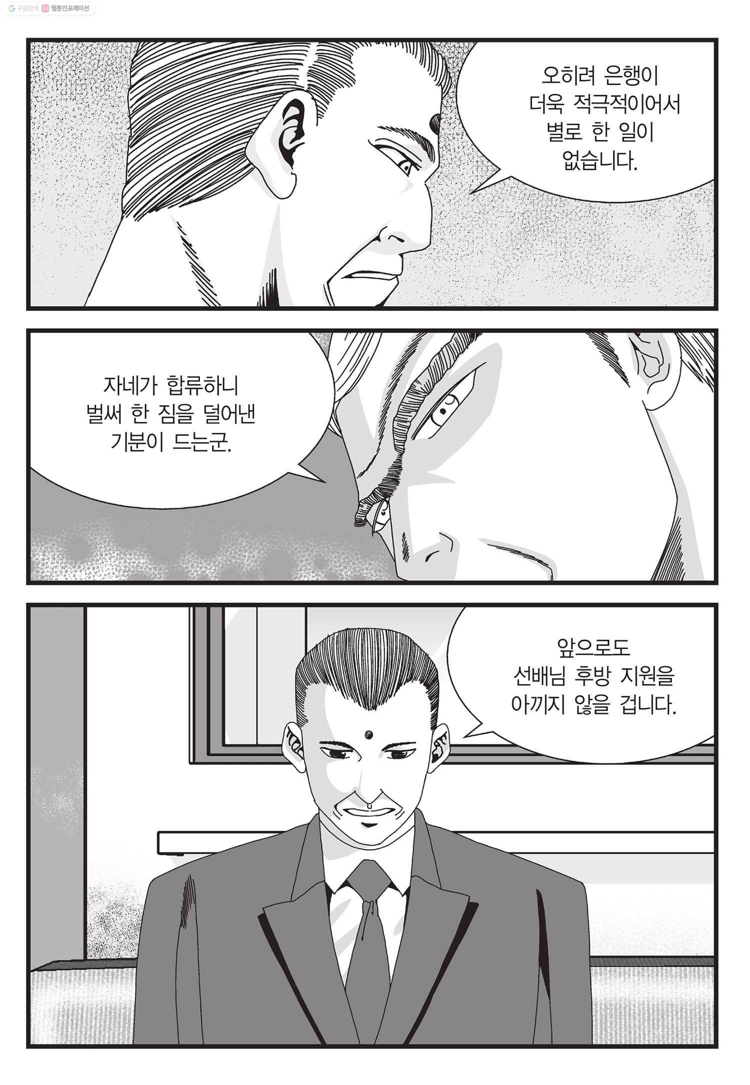 도시정벌 11부 35화 46
