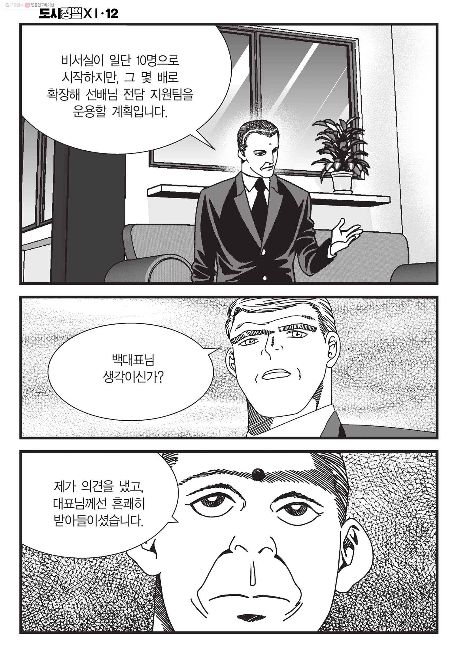 도시정벌 11부 35화 47