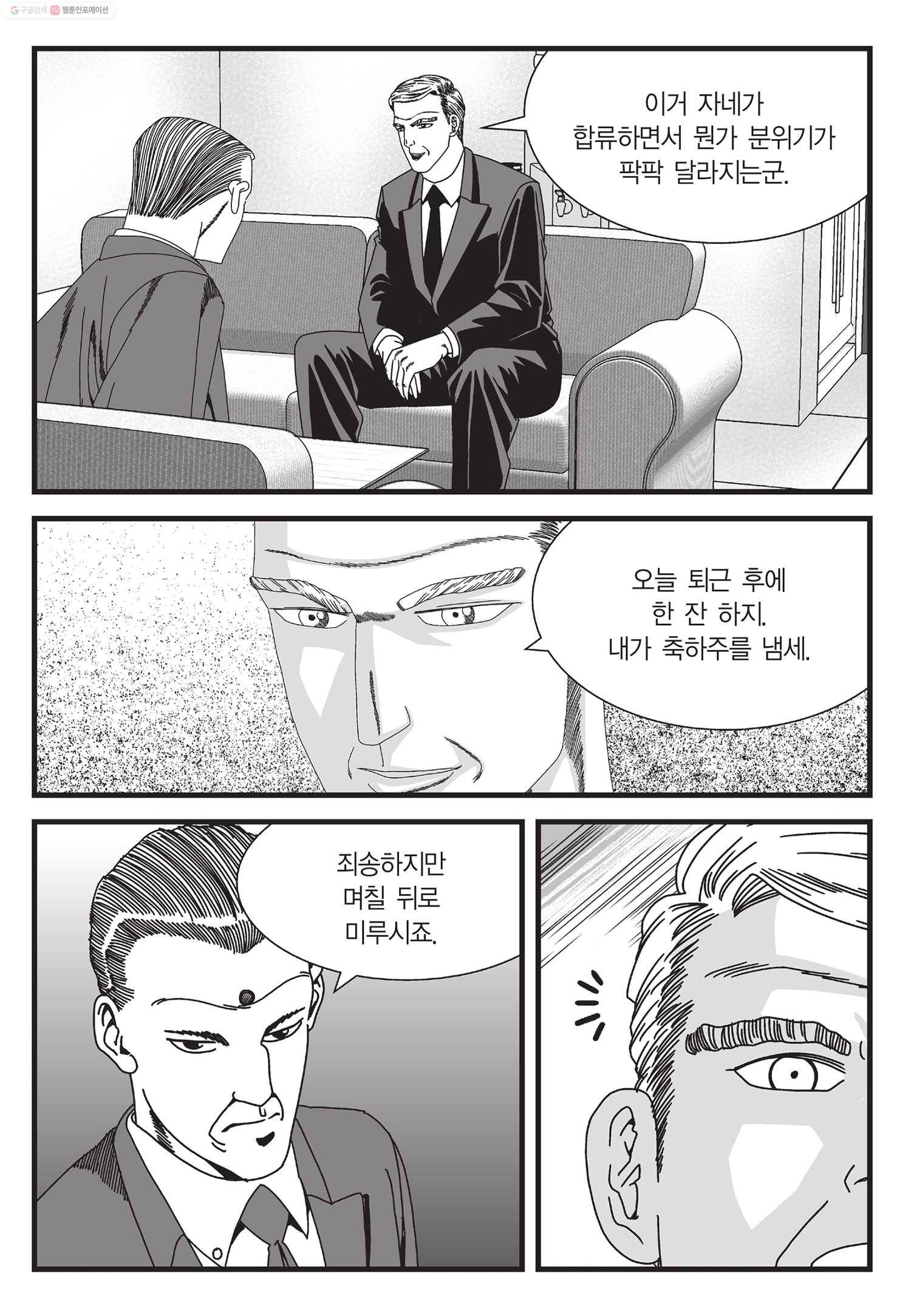 도시정벌 11부 35화 48