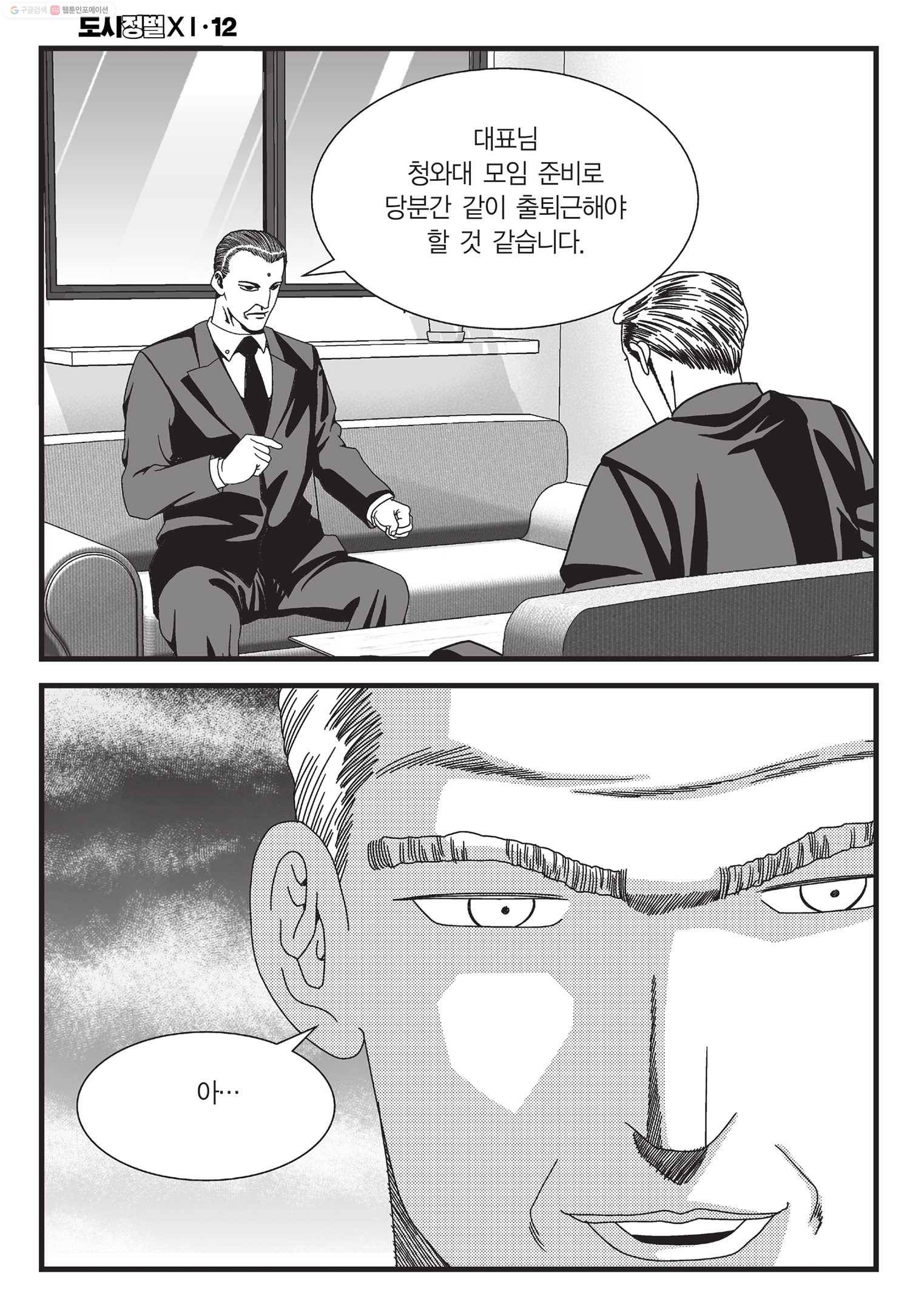 도시정벌 11부 35화 49