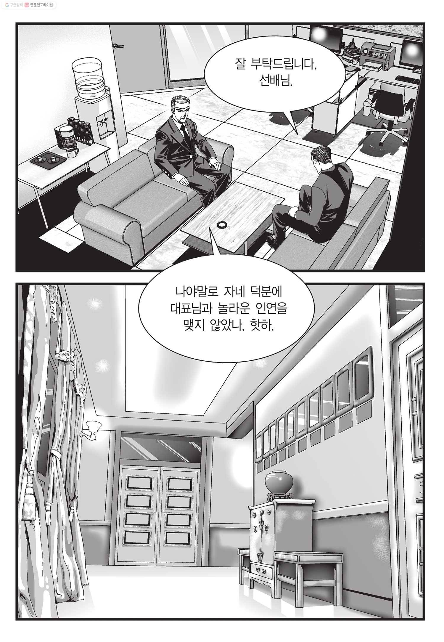 도시정벌 11부 35화 50