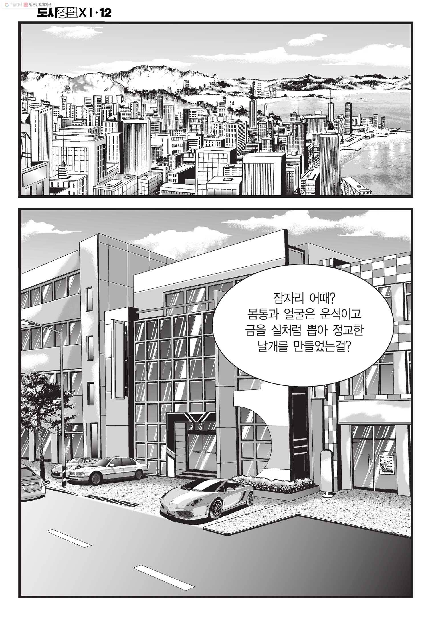도시정벌 11부 35화 51