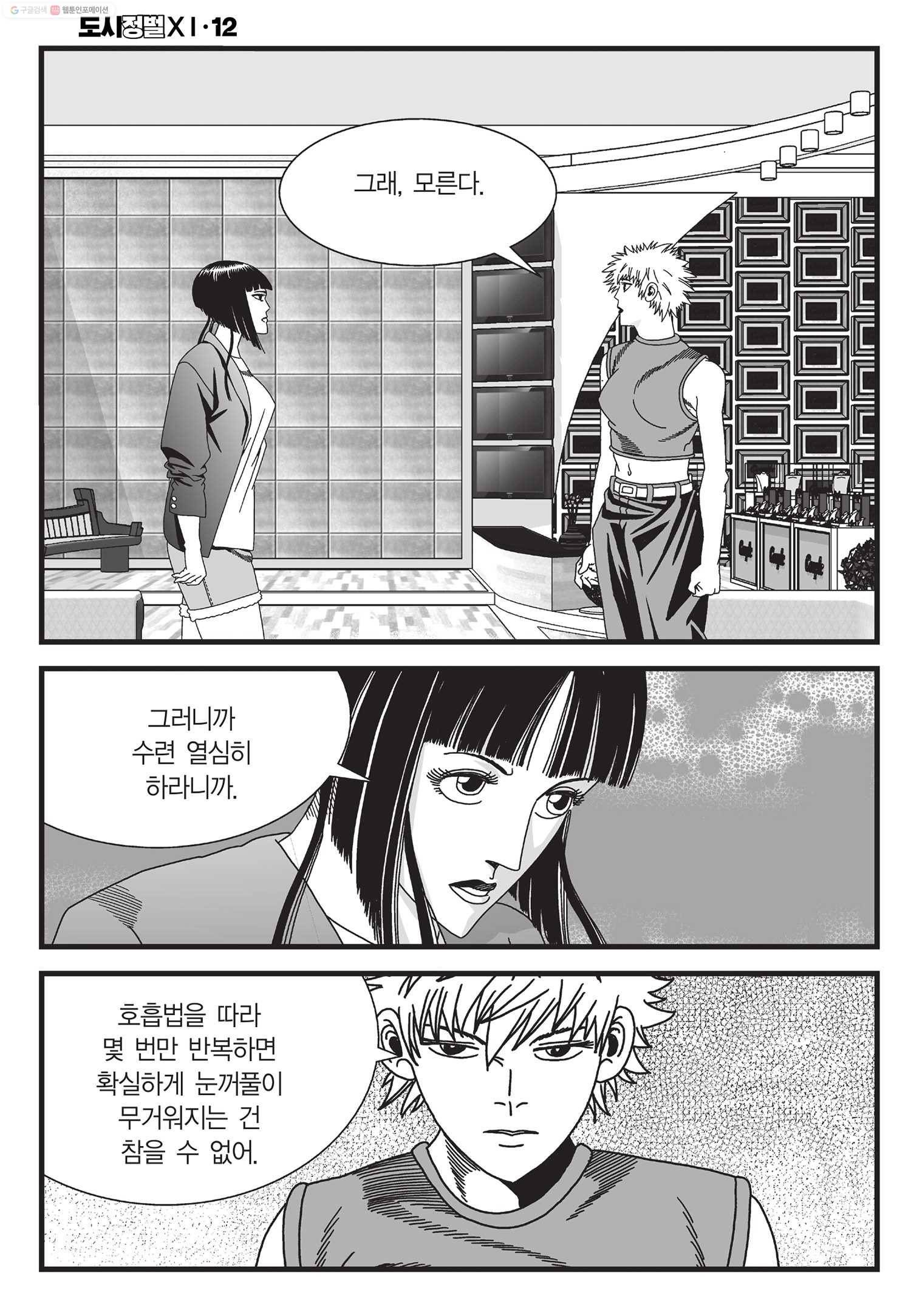 도시정벌 11부 35화 55