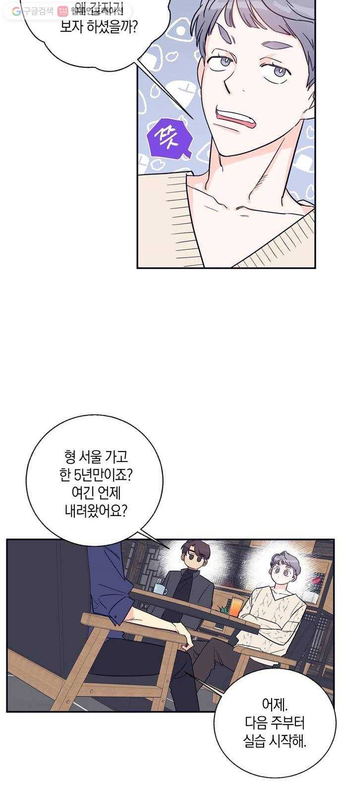 수상한 비밀상담부 프롤로그 6