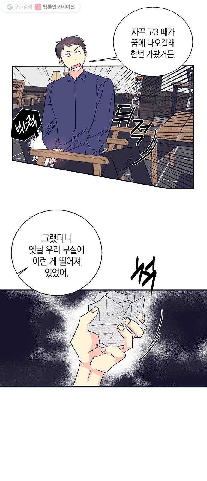수상한 비밀상담부 프롤로그 11
