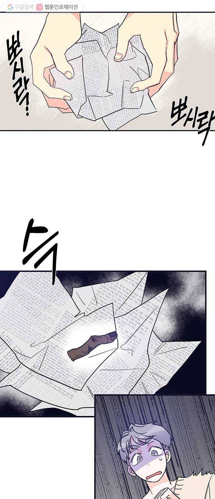 수상한 비밀상담부 프롤로그 12