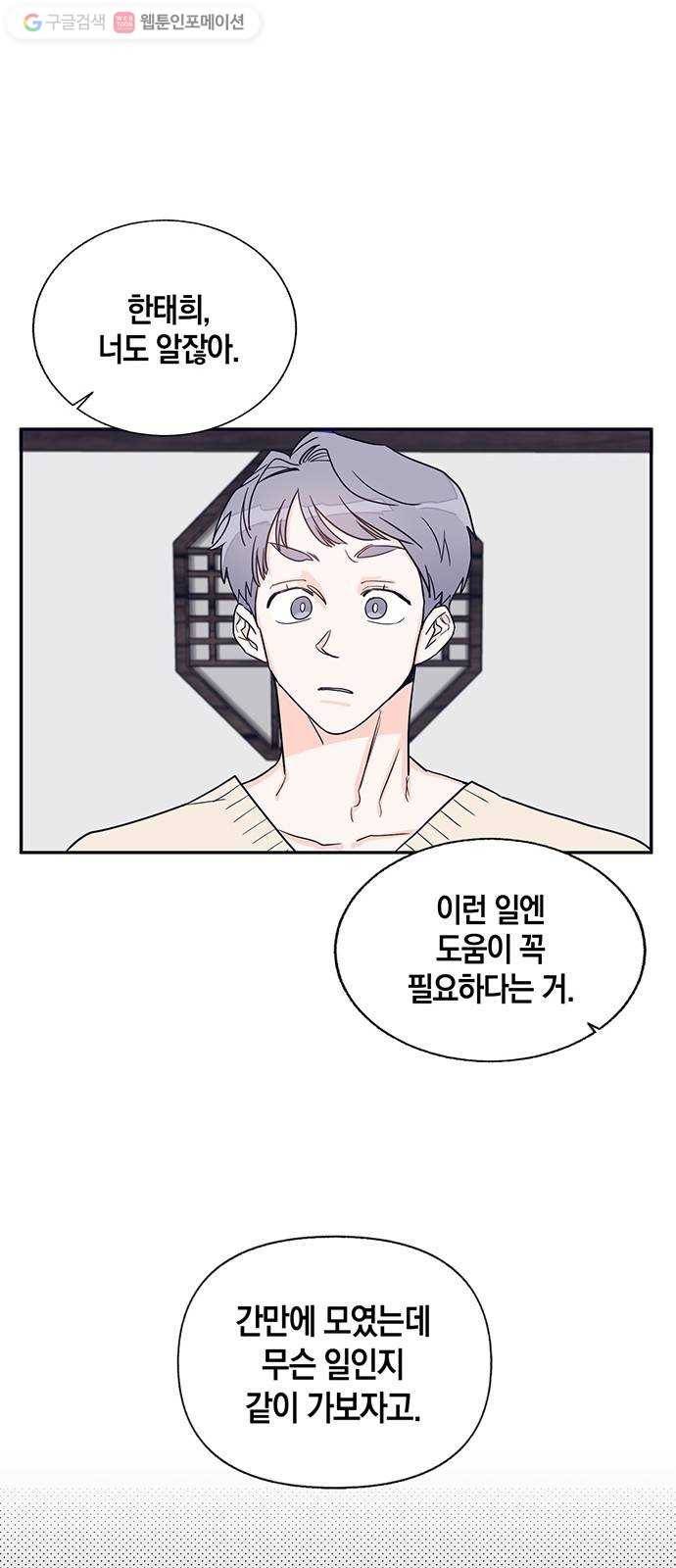 수상한 비밀상담부 프롤로그 14