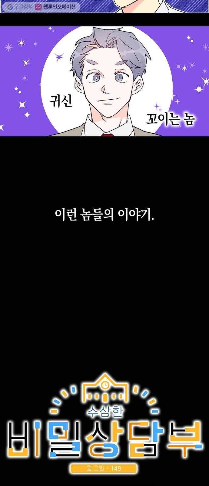 수상한 비밀상담부 프롤로그 16
