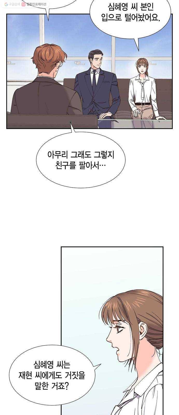 스캔들(네이버) 37화 2