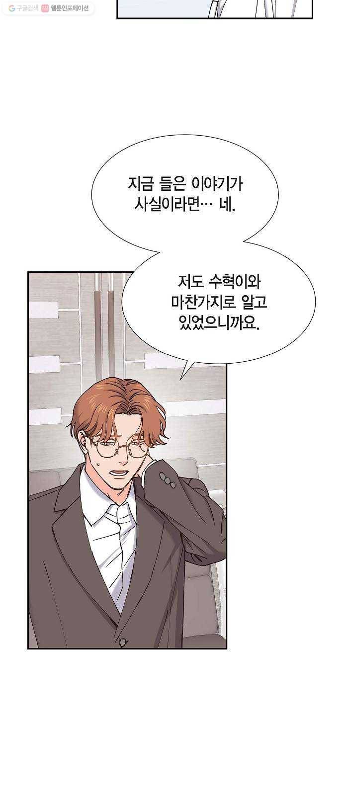 스캔들(네이버) 37화 3