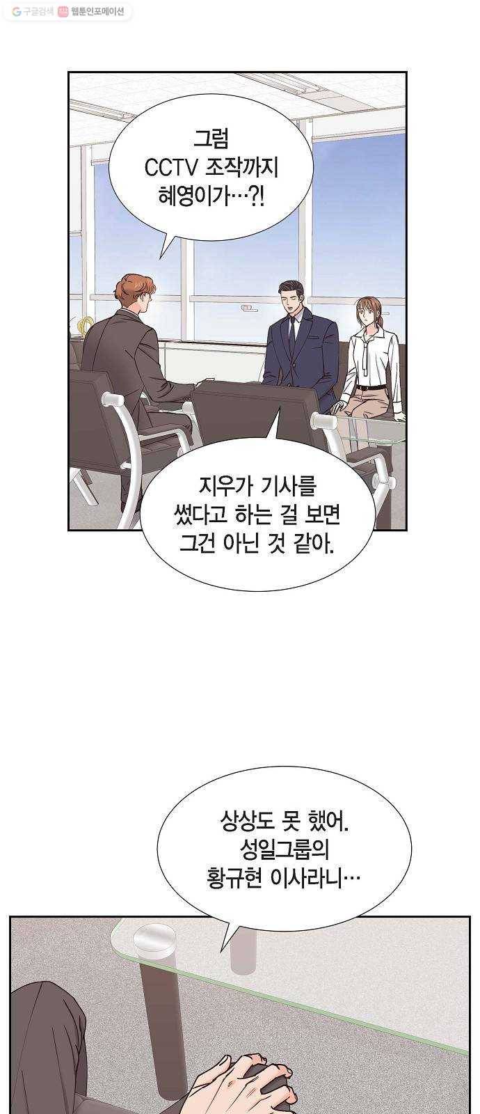 스캔들(네이버) 37화 4
