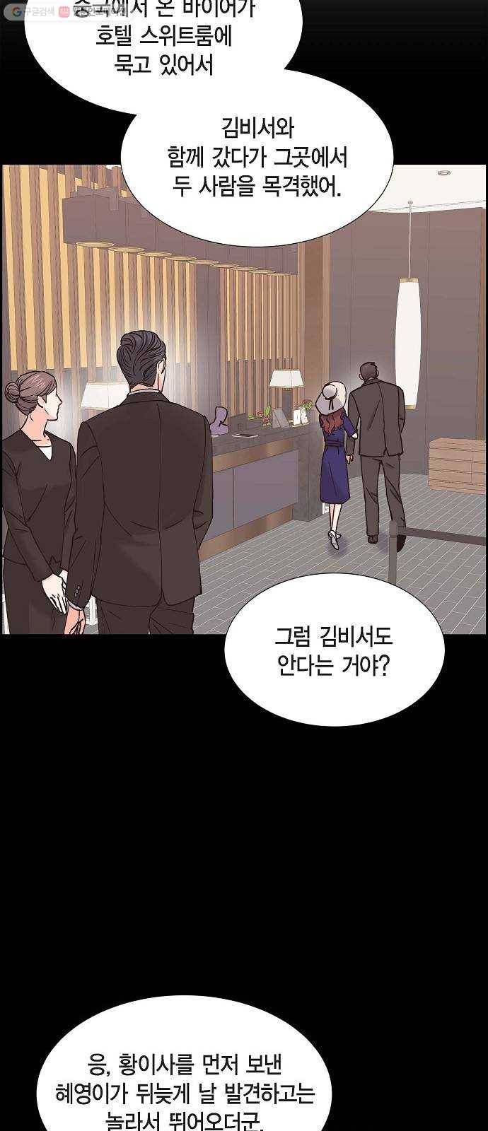 스캔들(네이버) 37화 6