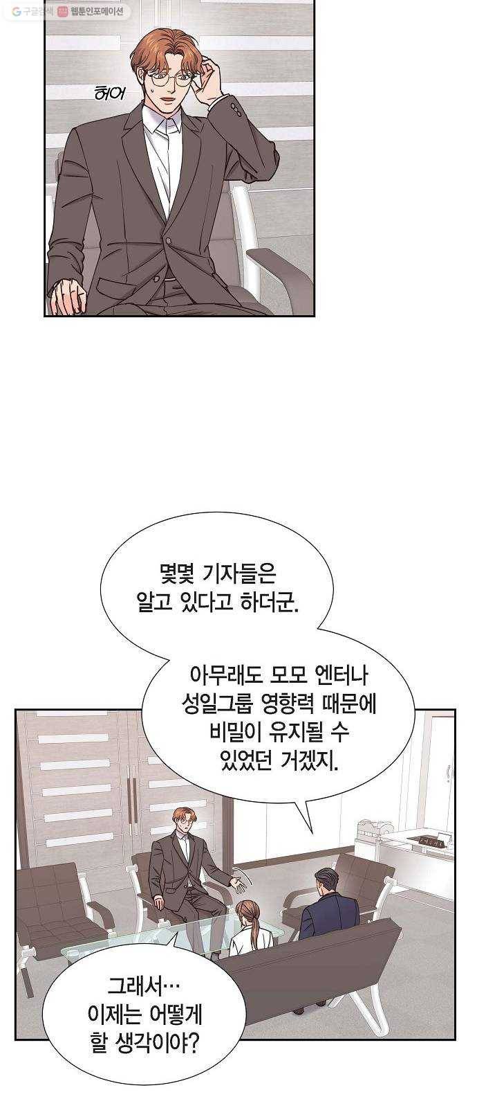 스캔들(네이버) 37화 8