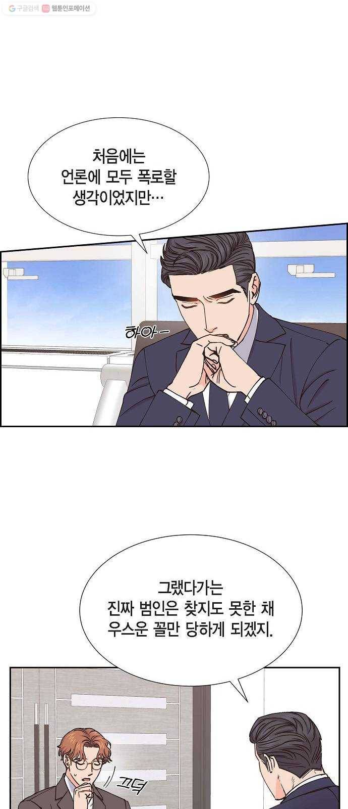 스캔들(네이버) 37화 9