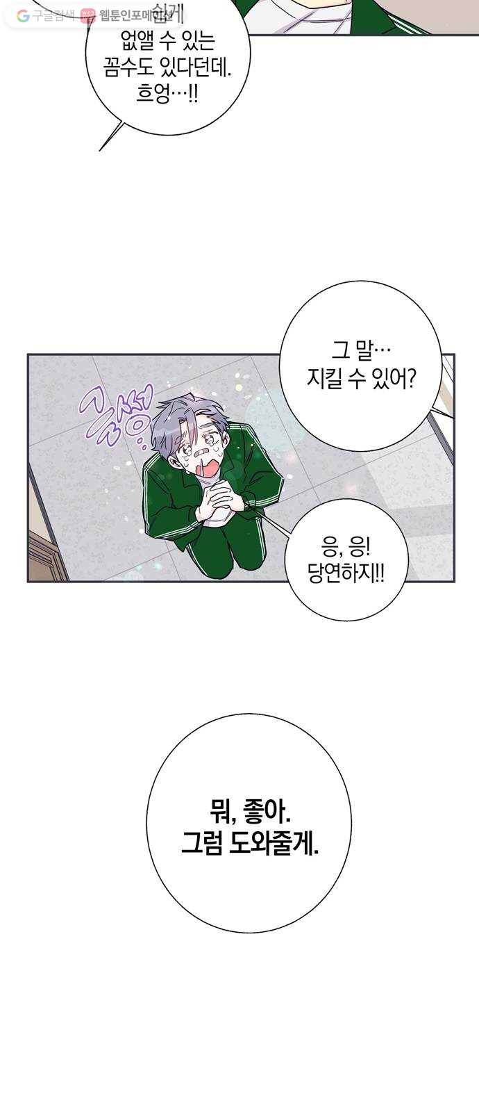 수상한 비밀상담부 12화 3