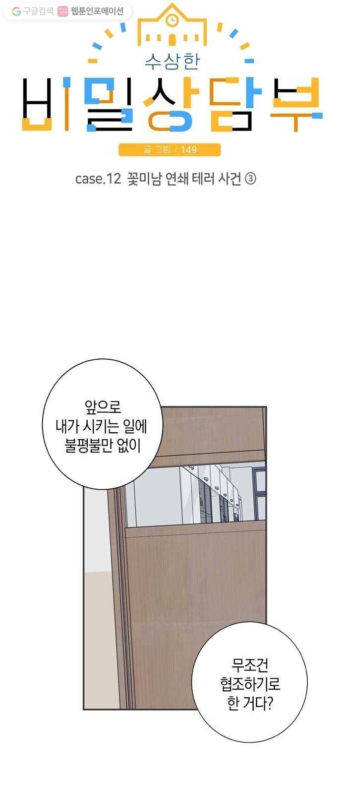 수상한 비밀상담부 12화 4