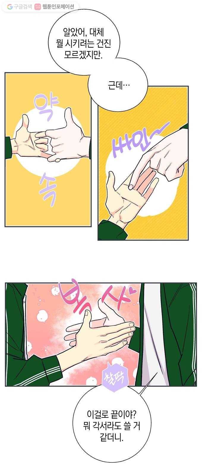 수상한 비밀상담부 12화 5
