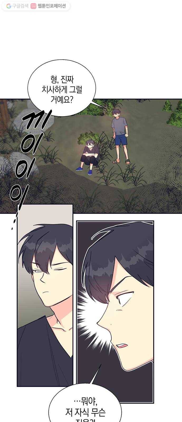 수상한 비밀상담부 20화 1