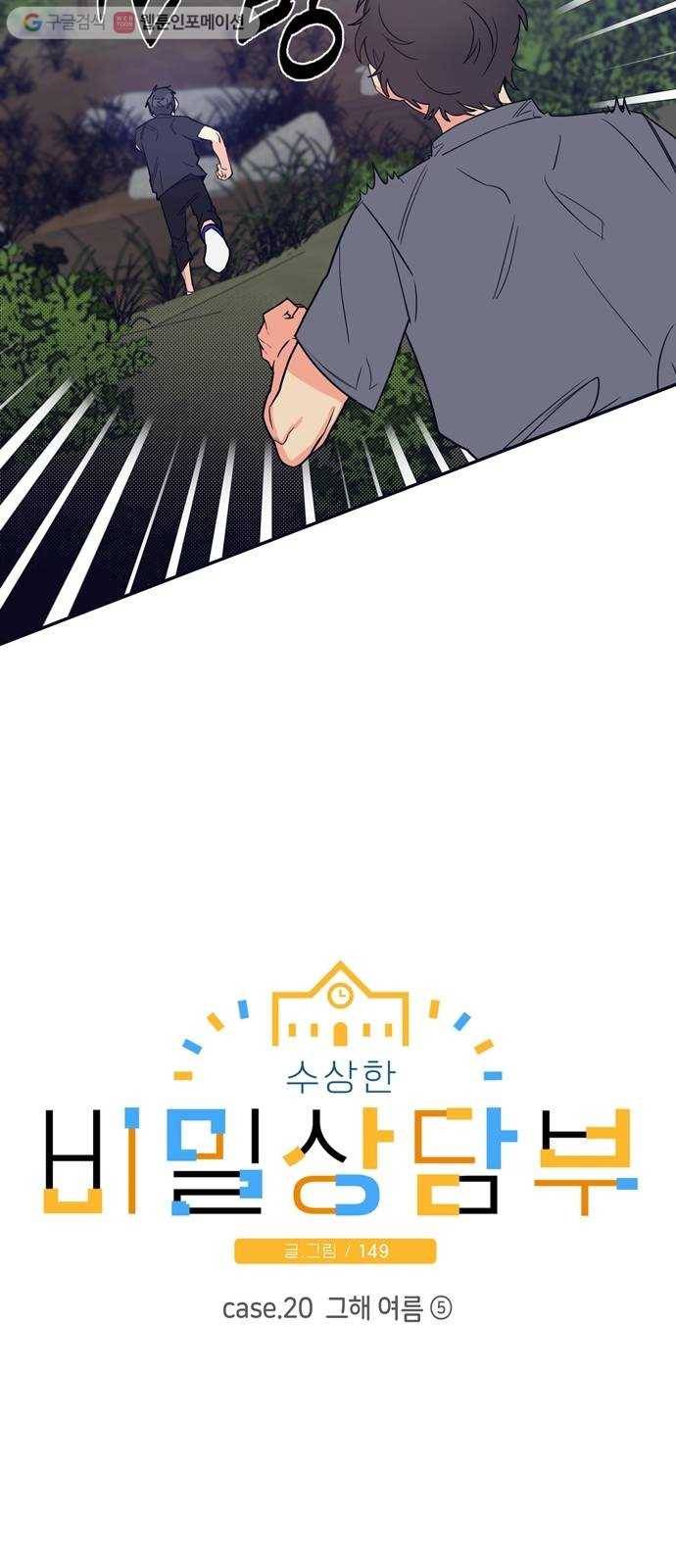 수상한 비밀상담부 20화 3