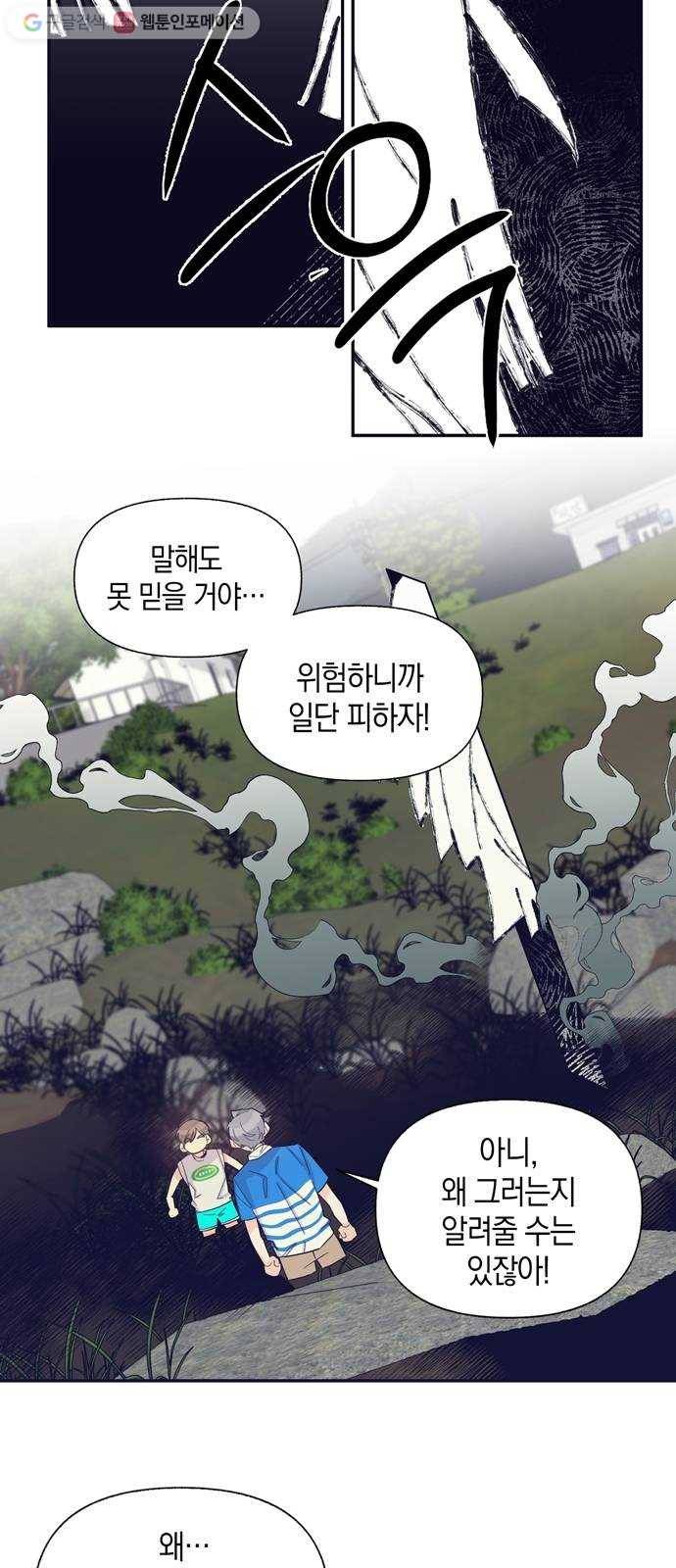 수상한 비밀상담부 20화 5