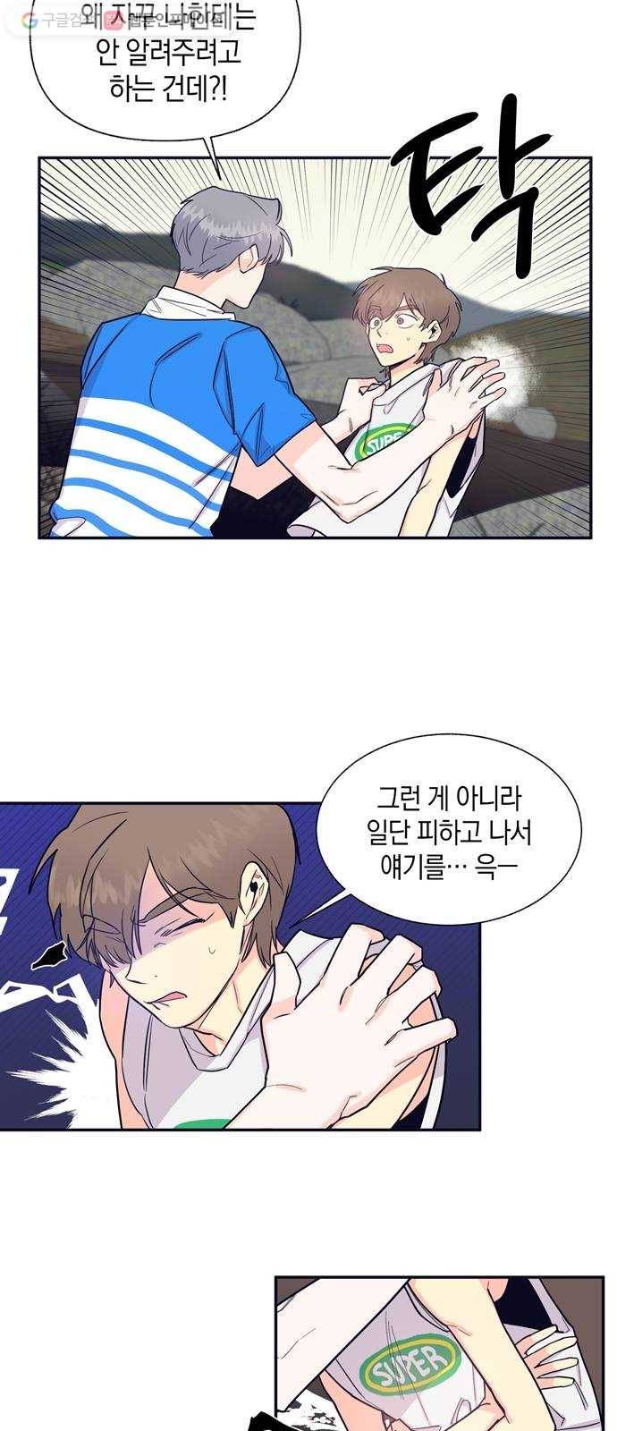 수상한 비밀상담부 20화 6