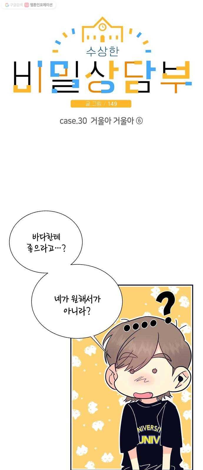 수상한 비밀상담부 30화 3