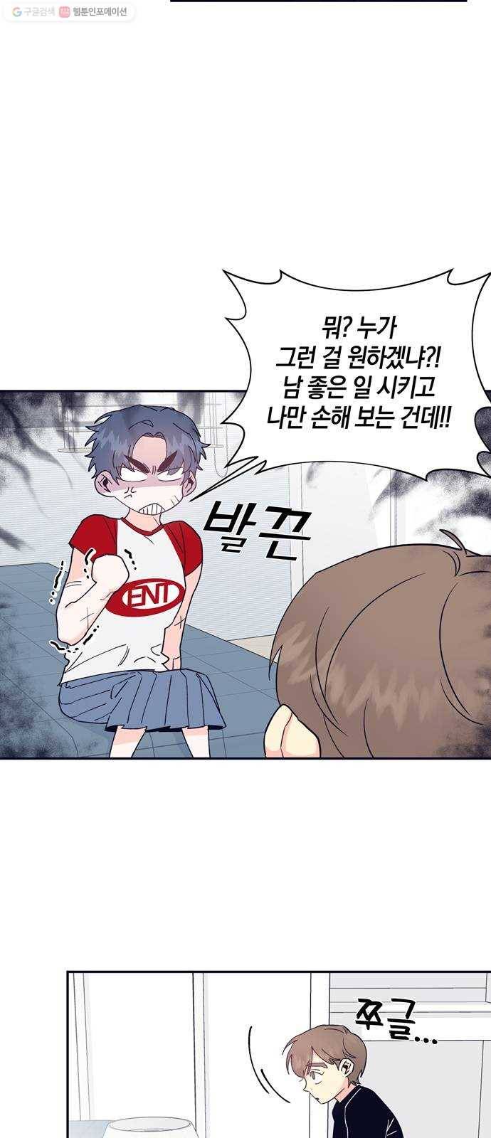 수상한 비밀상담부 30화 4