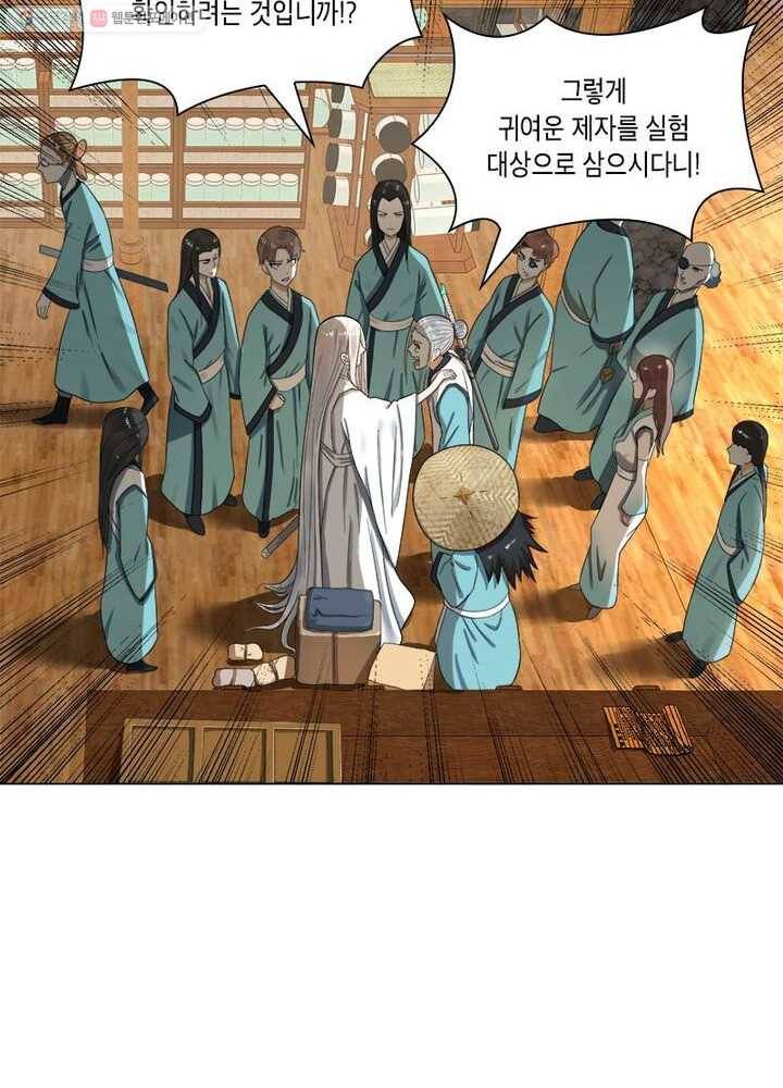 수련만 삼천년 27화 4