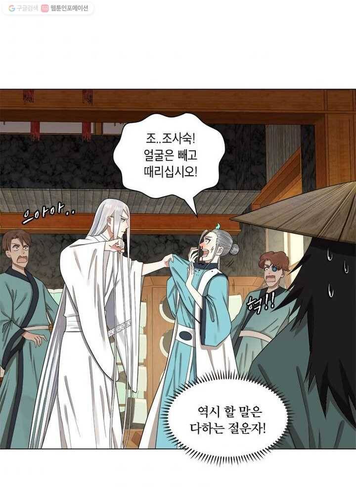 수련만 삼천년 27화 6