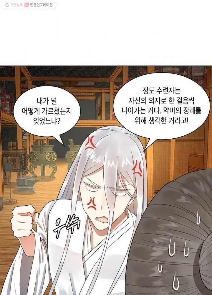 수련만 삼천년 27화 7