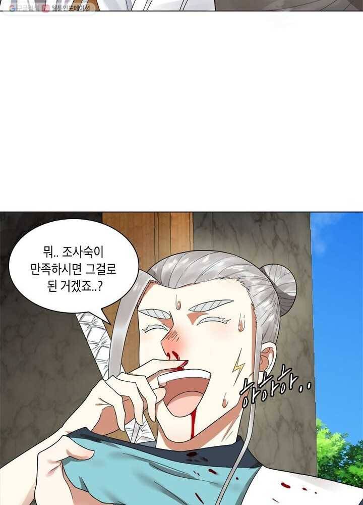 수련만 삼천년 27화 8