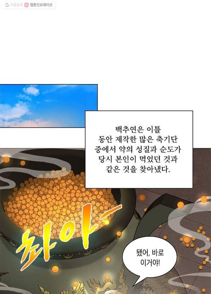 수련만 삼천년 27화 12