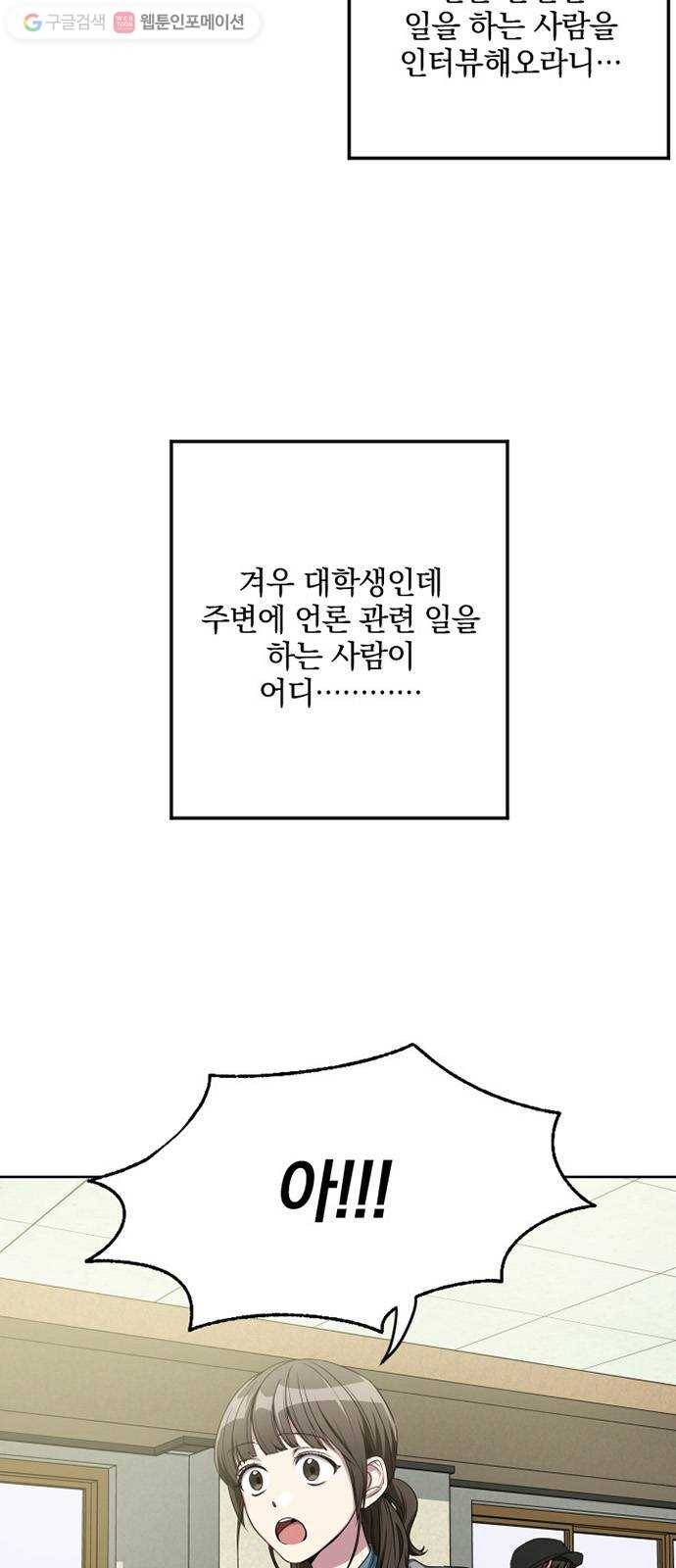 속보입니다 6화 2