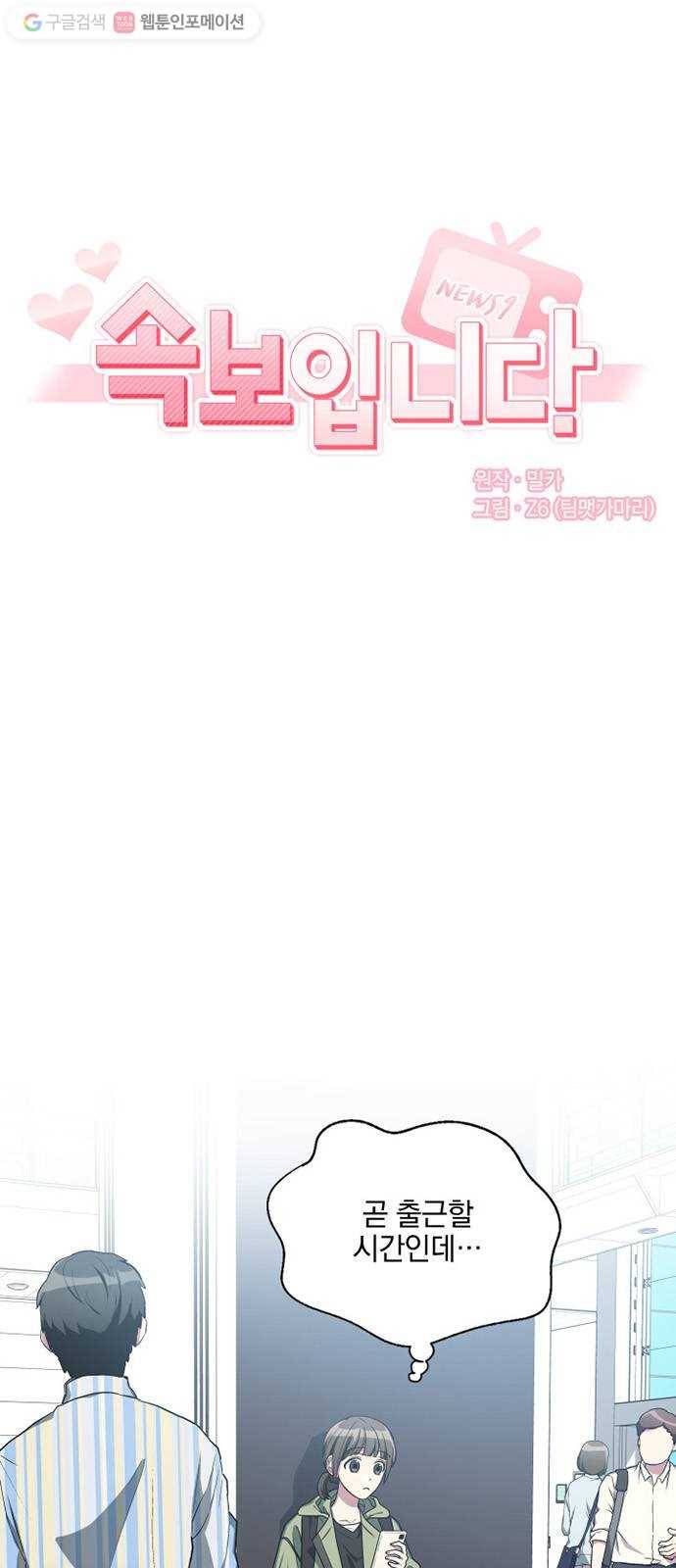 속보입니다 6화 4