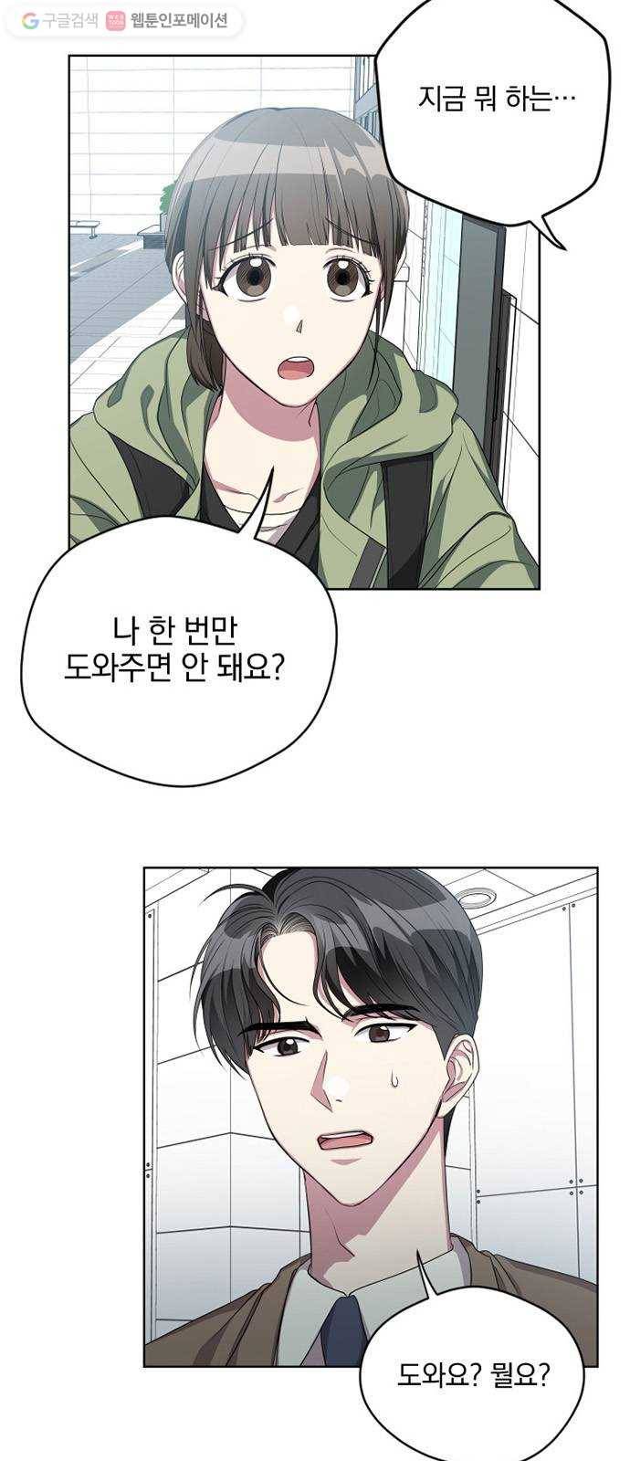속보입니다 6화 8