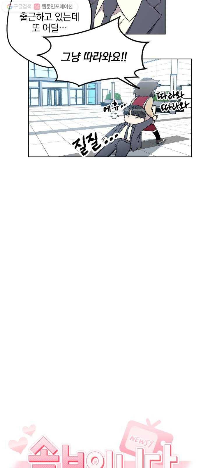 속보입니다 11화 4