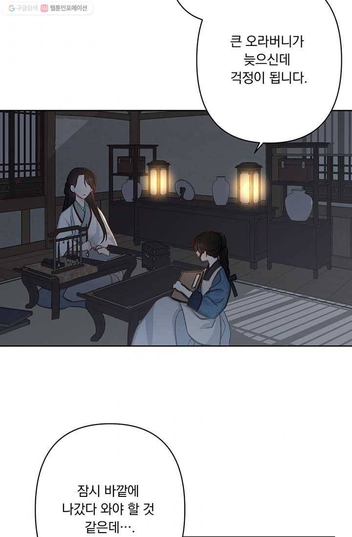 앵화연담 31화 4