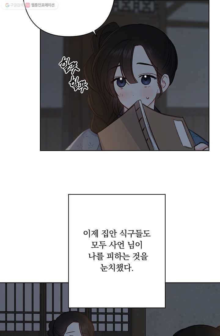 앵화연담 31화 5