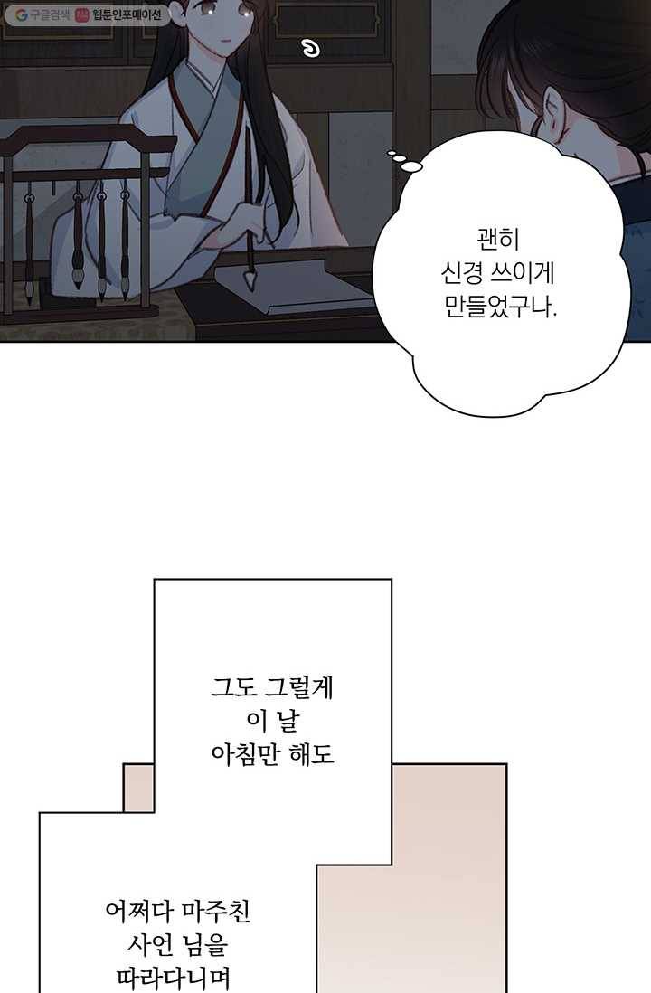 앵화연담 31화 6