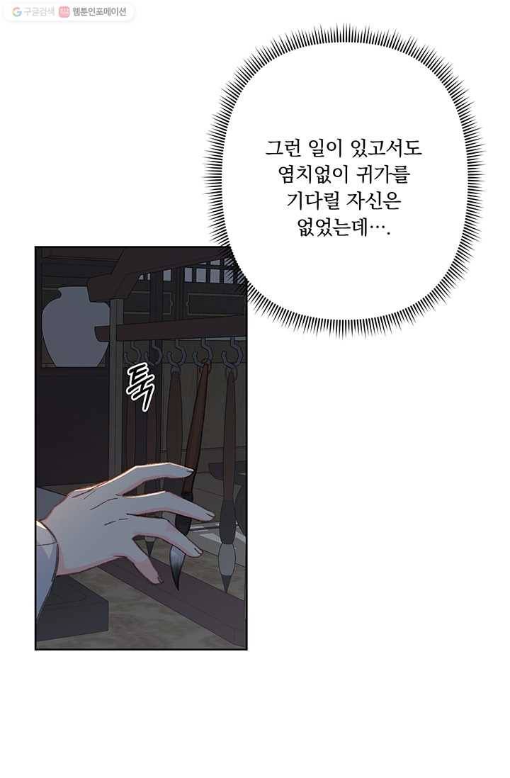 앵화연담 31화 8